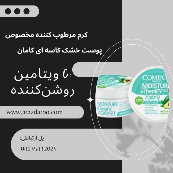 ترکیبات موثر در کرم مرطوب کننده مخصوص پوست خشک
