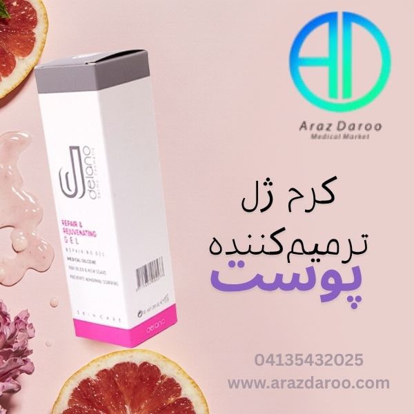 کرم ژل ترمیم کننده آردن سبوما مناسب پوست